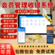 会员卡管理系统充值一体机理发美发洗车店储值积分棋牌室收银软件