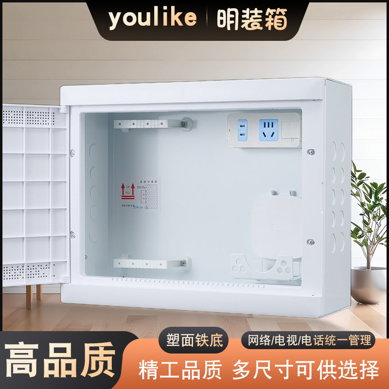 youlike 明装多媒体弱电箱家用光纤信息箱网络箱室内挂墙式配电箱