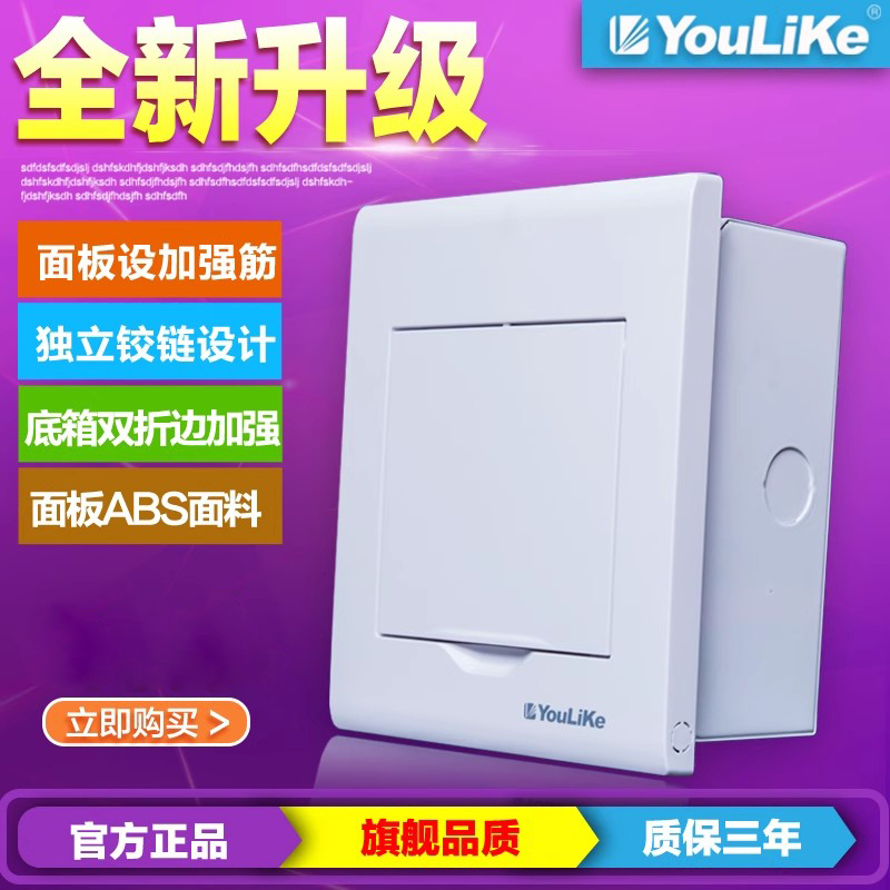 尤立科强电箱回路暗装照明