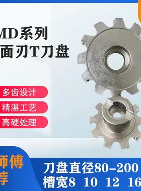 套式T型槽铣刀HTS三面刃铣刀盘MPHT 开槽数控刀具CCMT060204