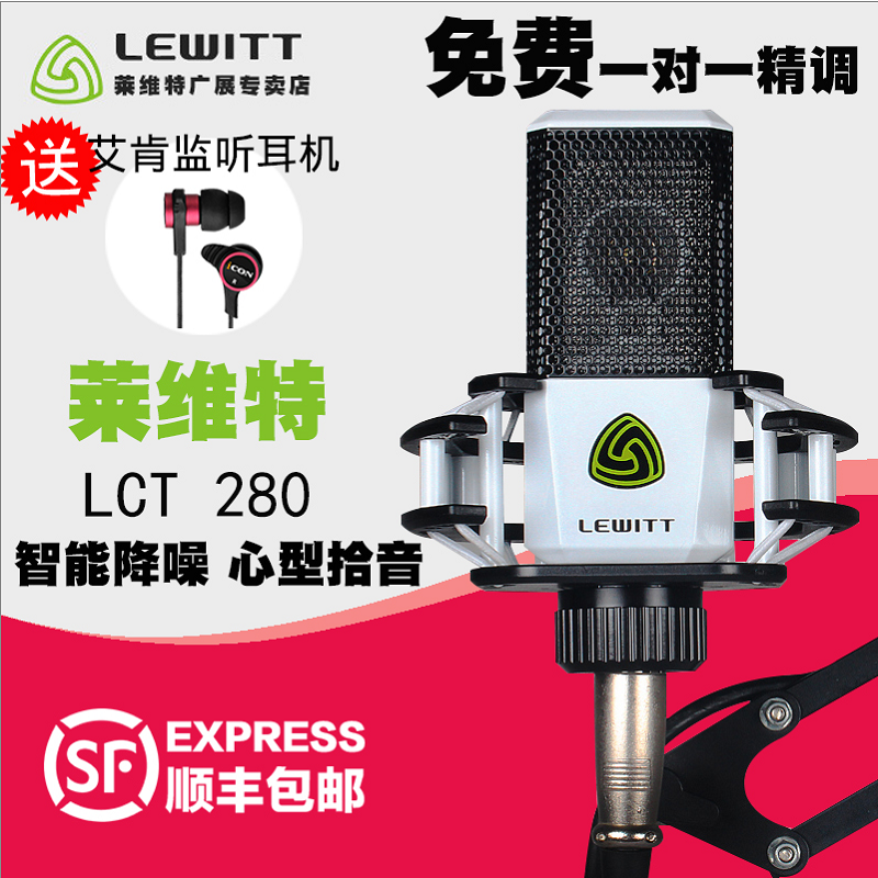 lewitt/莱维特 lct 280 电容麦克风手机直播安卓苹果通用声卡套装