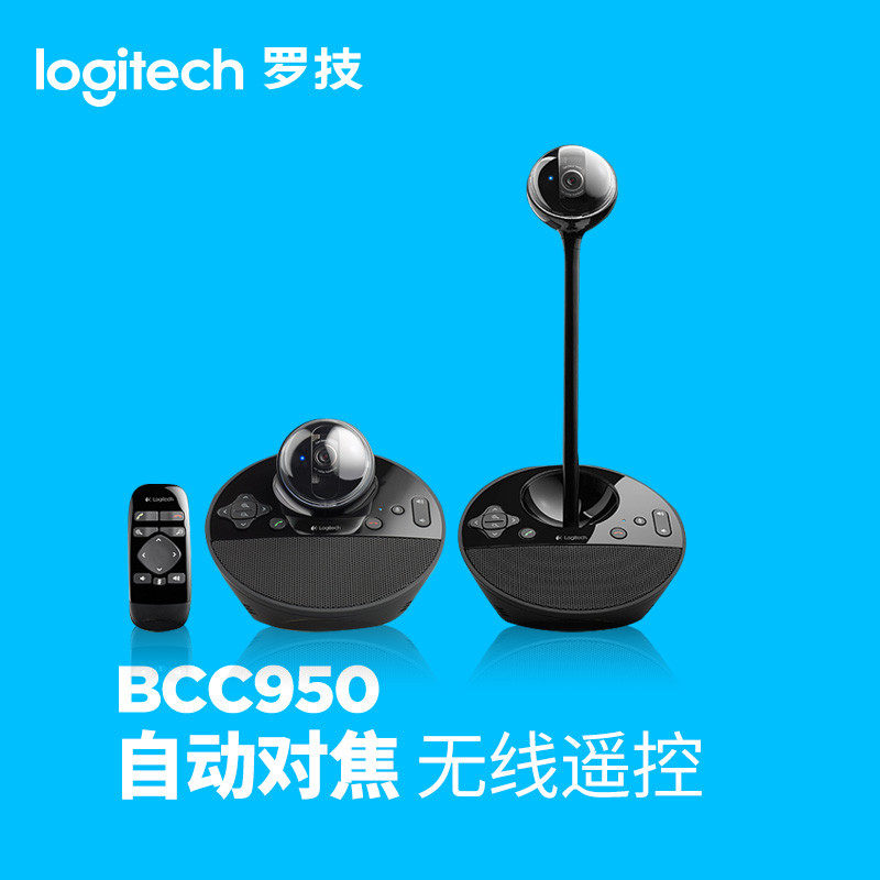 罗技c950全新bcc950电脑高清摄像头韩国主播yy直播美颜视频可遥控