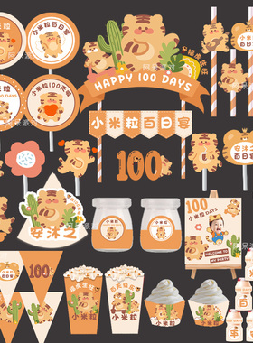 橙色老虎甜品台蛋糕装饰插牌贴纸定制百天宝宝宴周岁生日满月派对