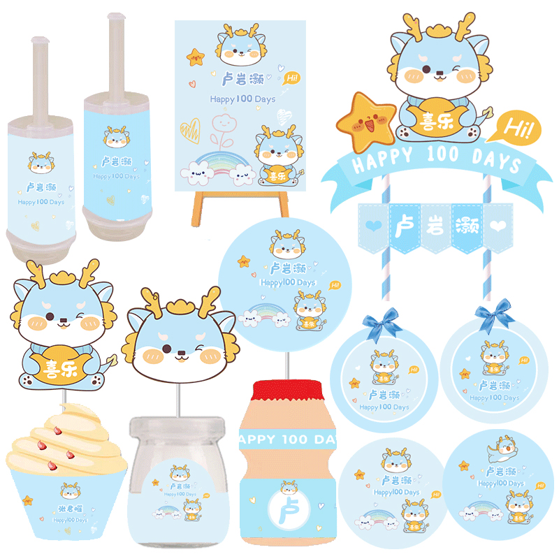 龙宝宝烘焙插件小龙人蛋糕装饰蓝色甜品台布置抓周岁生日派对贴纸