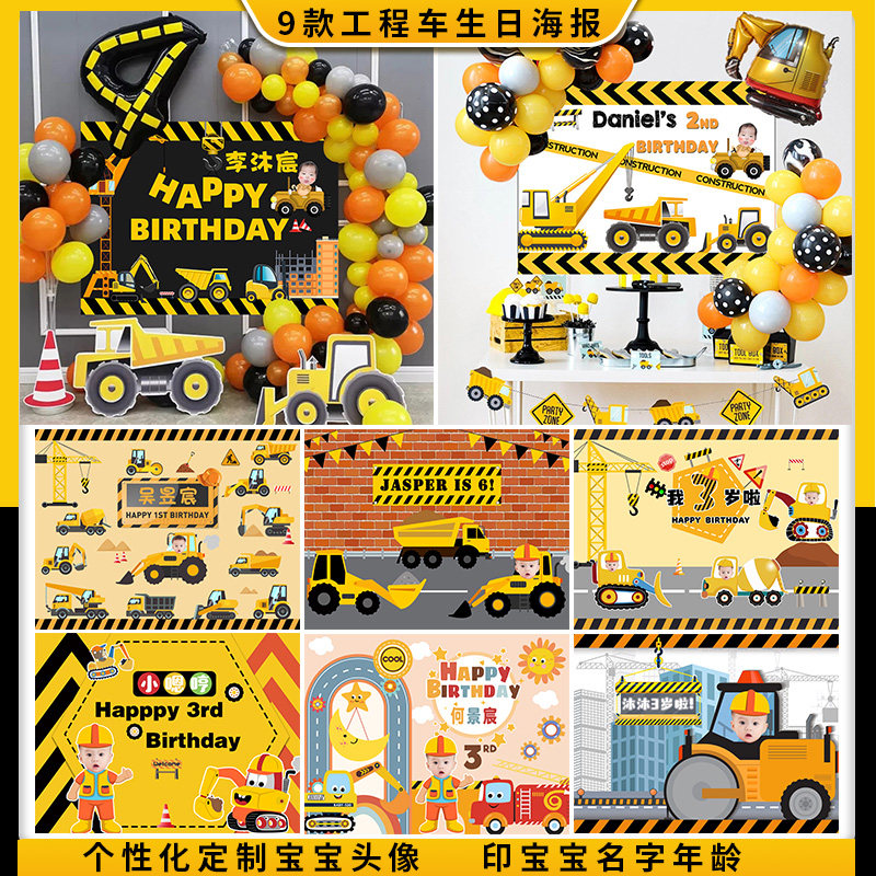工程车挖掘机男孩生日场景布置背景布海报加照片周岁宝宝宴装饰品,节庆用品/礼品,装扮布置套餐,淘宝优惠券,粉丝福利购,淘宝优惠卷