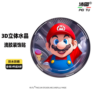 3D立体水晶滴胶贴纸马里奥车贴可爱超级玛丽电动车小汽车个性贴画