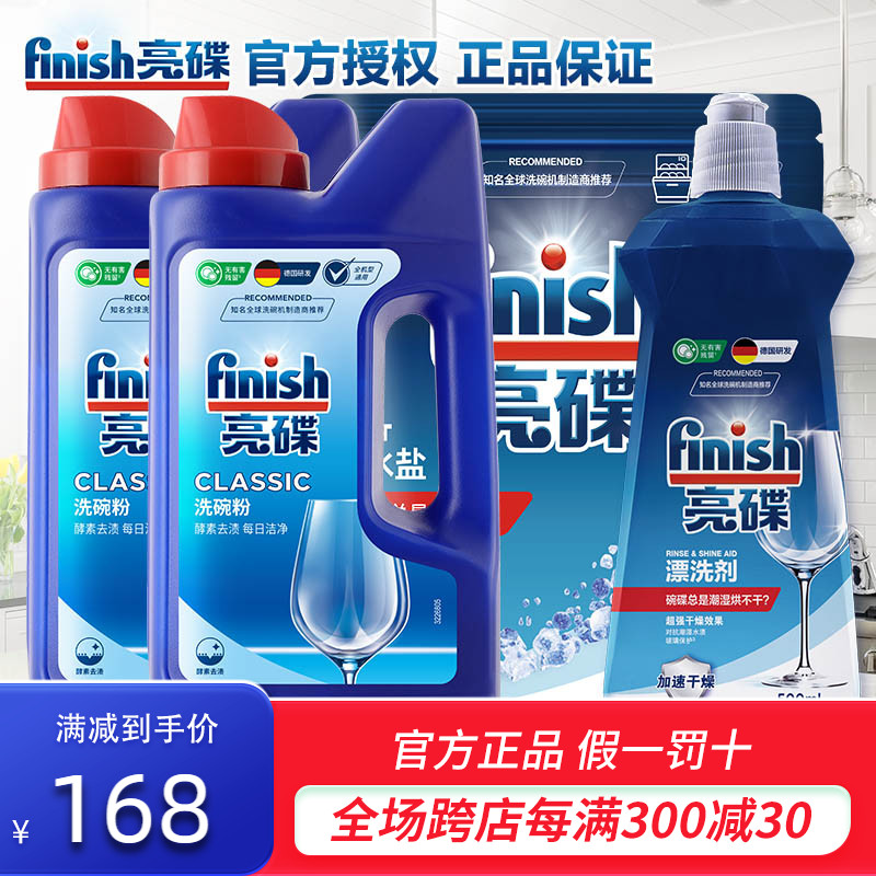 finish亮碟洗碗粉洗碗机专用洗涤剂盐漂洗剂光亮碗碟三件套装通用