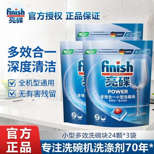 finish/亮碟洗碗机专用洗碗块