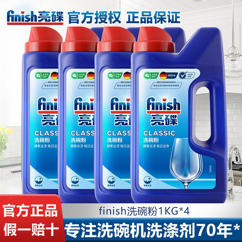 finish亮碟洗碗机专用洗碗粉洗涤粉清洗剂去油污西门子美的适用
