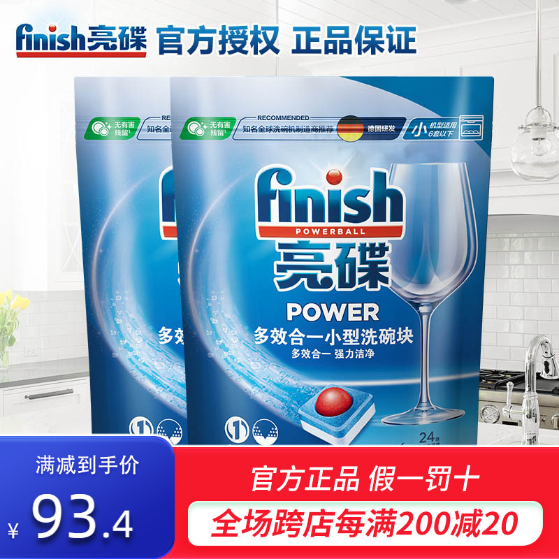 finish/亮碟洗碗机专用洗碗块