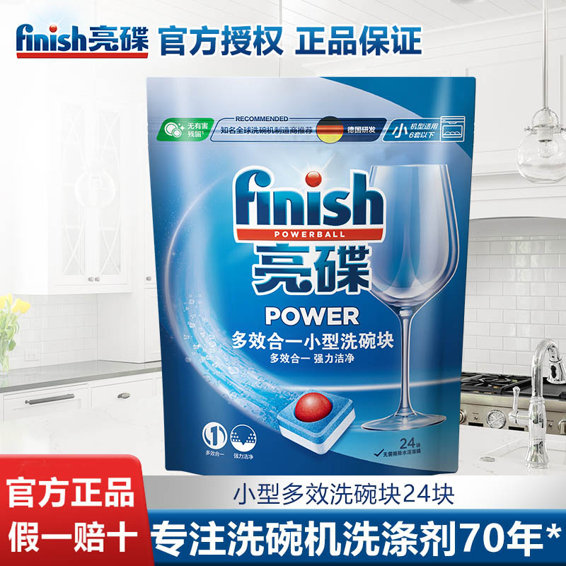 finish/亮碟洗碗机专用洗碗块