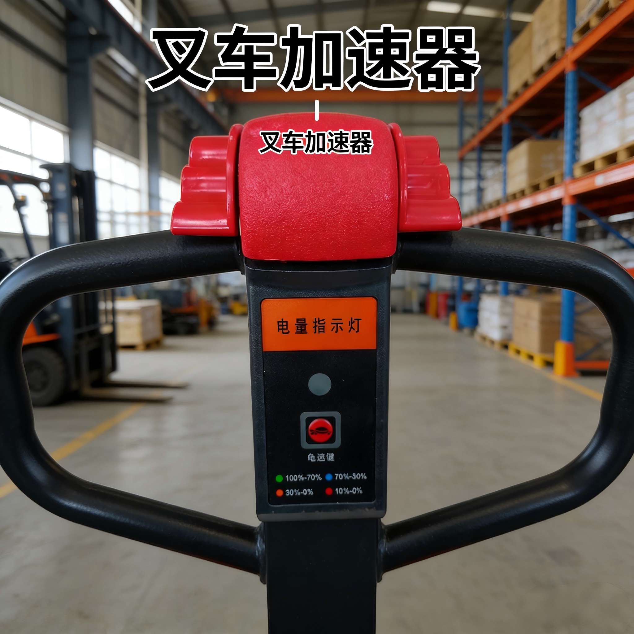 改装配件48V叉车加速器