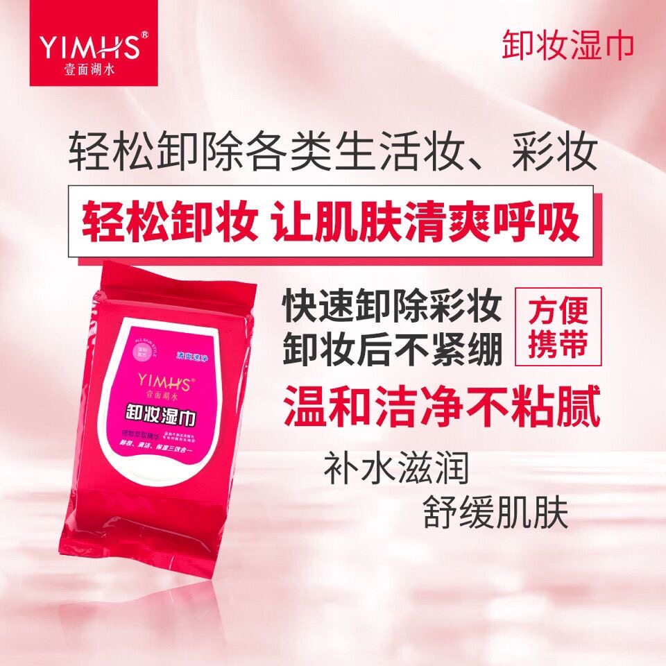 正品 包邮香港一面湖水卸妆湿巾棉天然保湿卸妆清洁保湿三效合一