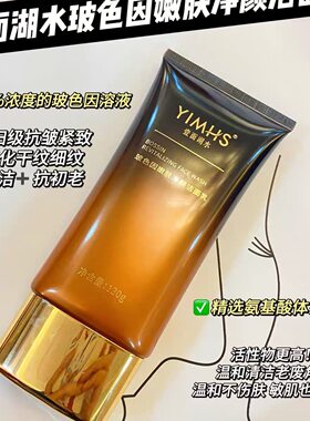 壹面湖水玻色因嫩肤洁颜乳130g深层清洁毛孔控油保湿洗面奶男女用
