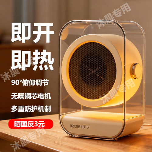 小透明超高颜值桌面暖风机取暖器