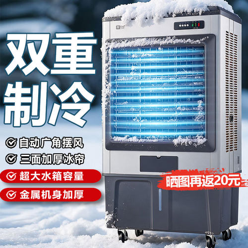 水冷空调扇、蒸发式冷风机