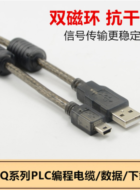 三菱Q系列PLC编程电缆USB-Q06UDEH/Q03UDE数据线通讯线mini下载线