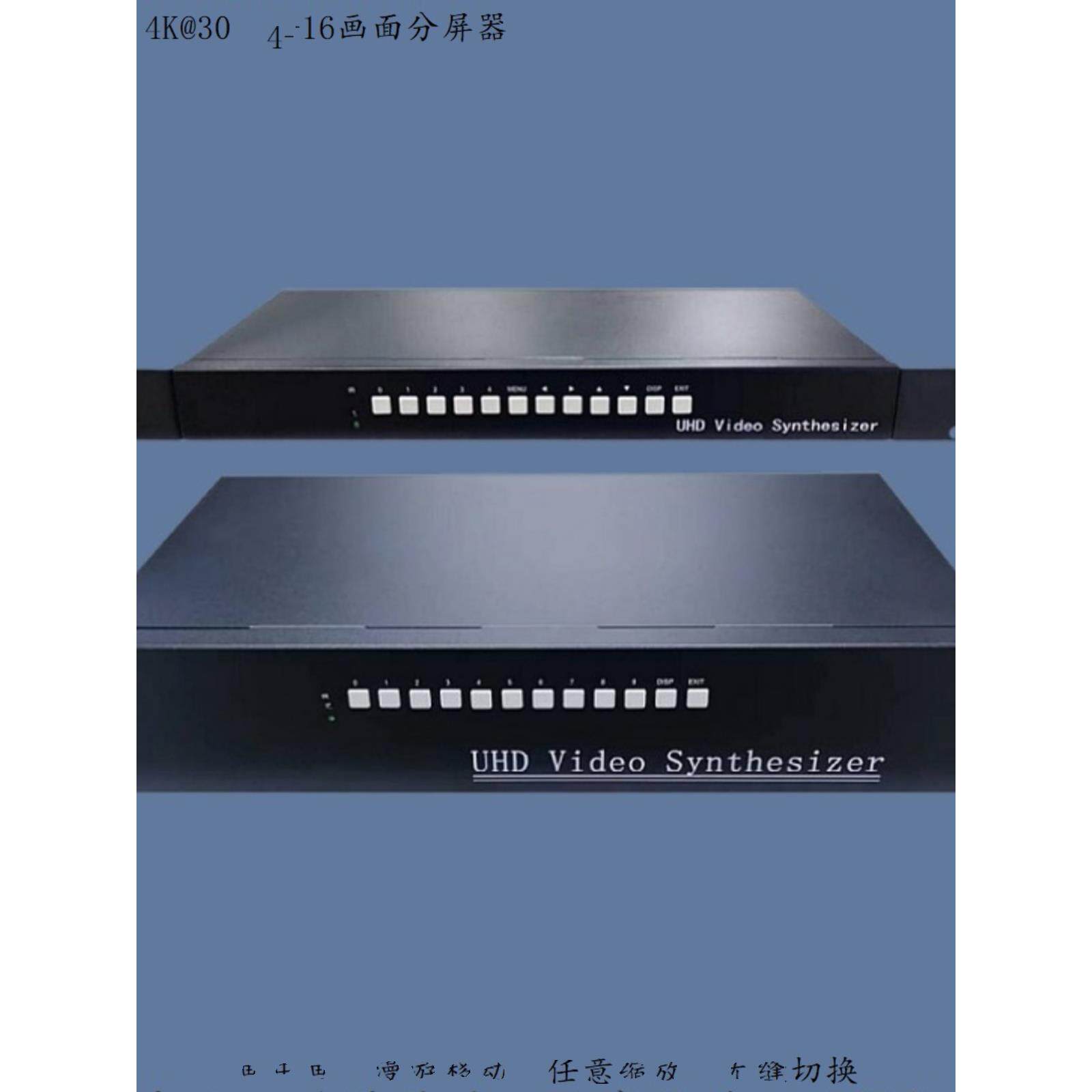 进口高端方案4K30HDMI四画面割分频器漫游叠加任意缩放无缝切换图