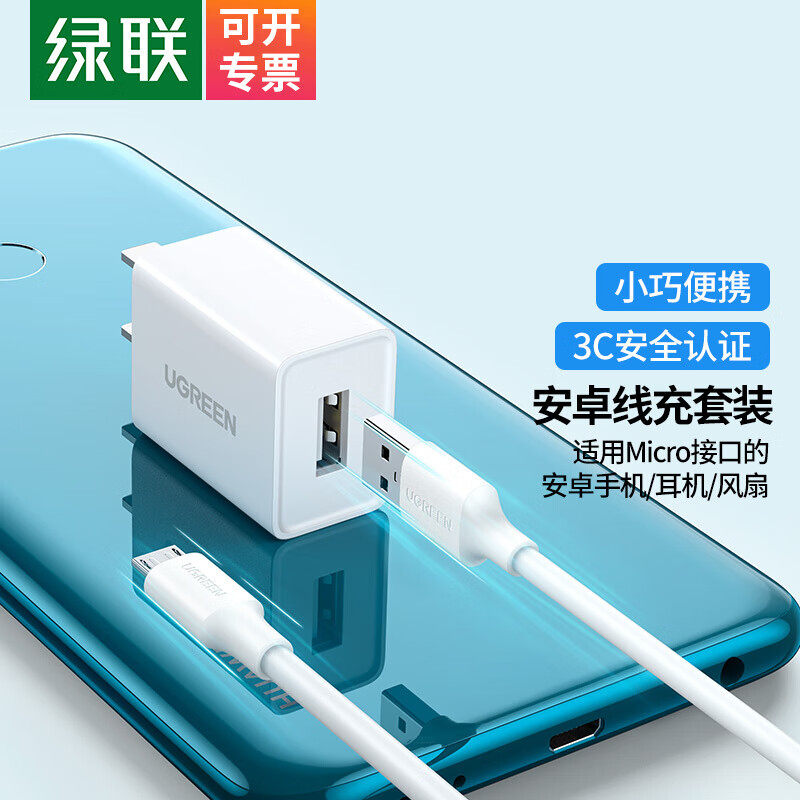 5V1a充电器microUSB数据线安卓充电套装适用于华为/小米/荣耀手环蓝牙耳机风扇充电头 【5V1a】Micro