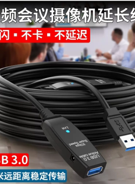 USB3.0公对母带放大器适用于罗技C1000E C920 C930 C950摄像头c92