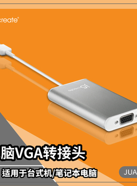 j5create USB3.0转VGA转换器电脑扩展分多屏接头外置拓展坞