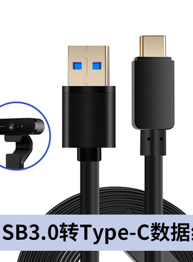适用于罗技C1000E摄像头接电脑直播线Type-C转USB3.0高速线4K高清