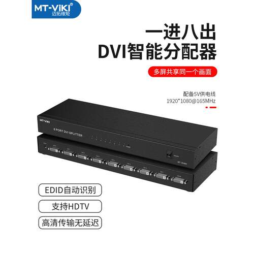 DVI分配器一分二 一分四一分八一分十六高清数字视频分屏电脑显