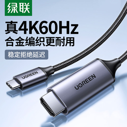 type-c转hdmi线电脑电视8K同屏转换连接线typc电脑高清线大屏