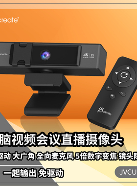 j5create ModelJVCU435网课专用摄像头4K电脑视频会议直播麦克风