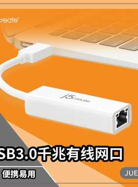 j5create USB转有线网口RJ45电脑千兆网卡Type-C网线转换器接头