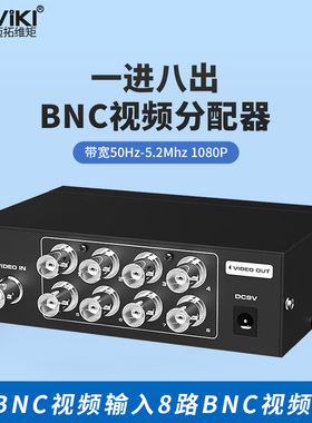 MT-108BC 8口 1进8出BNC视频Q9分配器 一分八 监控可用1分8 模拟