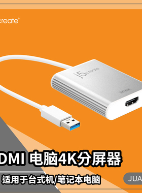 j5create USB3.0扩展器HDMI转换接头电脑拓展坞外置显卡DVI分屏器