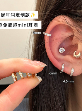 耳环耳骨钉耳骨环高位耳垂钉耳钉边缘迷你耳圈小耳扣耳饰RINGRING