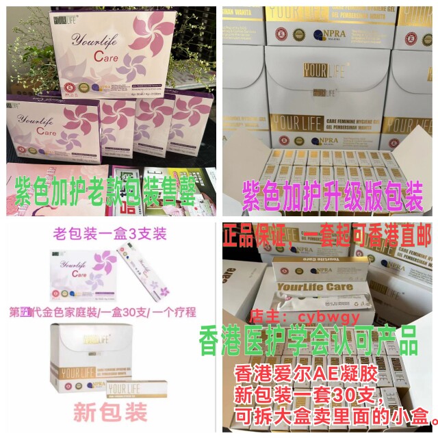 3支正品香港优乐爱尔凝胶AE凝胶优乐凝胶女性私处护理凝胶护理液