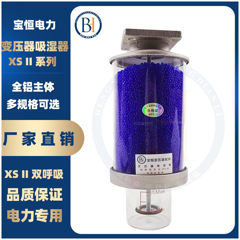 变压器吸湿器呼吸器硅胶罐干燥罐XSII型蓝色硅胶双呼吸型吸潮器