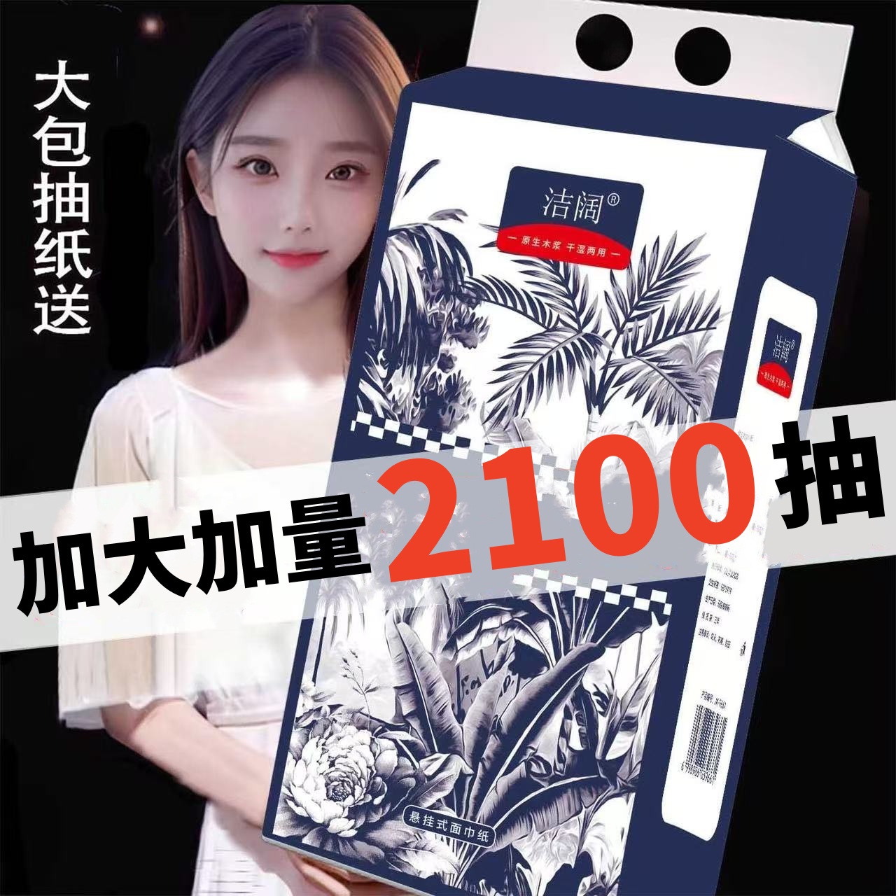 大包【2100抽】悬挂抽取式卫生纸巾整箱批发平板厕纸擦手纸面巾纸
