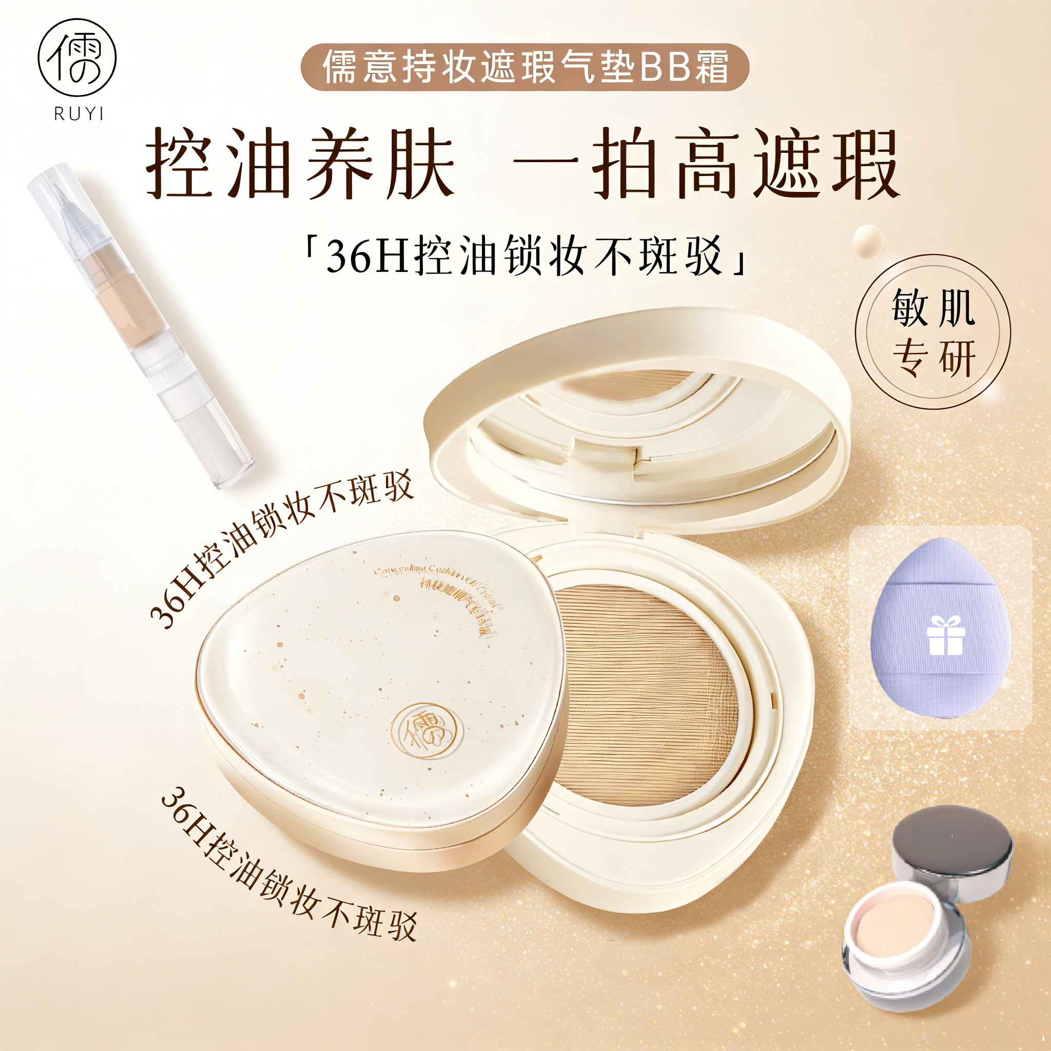 儒意持妆遮瑕气垫BB霜小样官方正品粉底液控油皮干皮遮瑕持久试用,彩妆/香水/美妆工具,气垫,淘宝优惠券,粉丝福利购,淘宝优惠卷