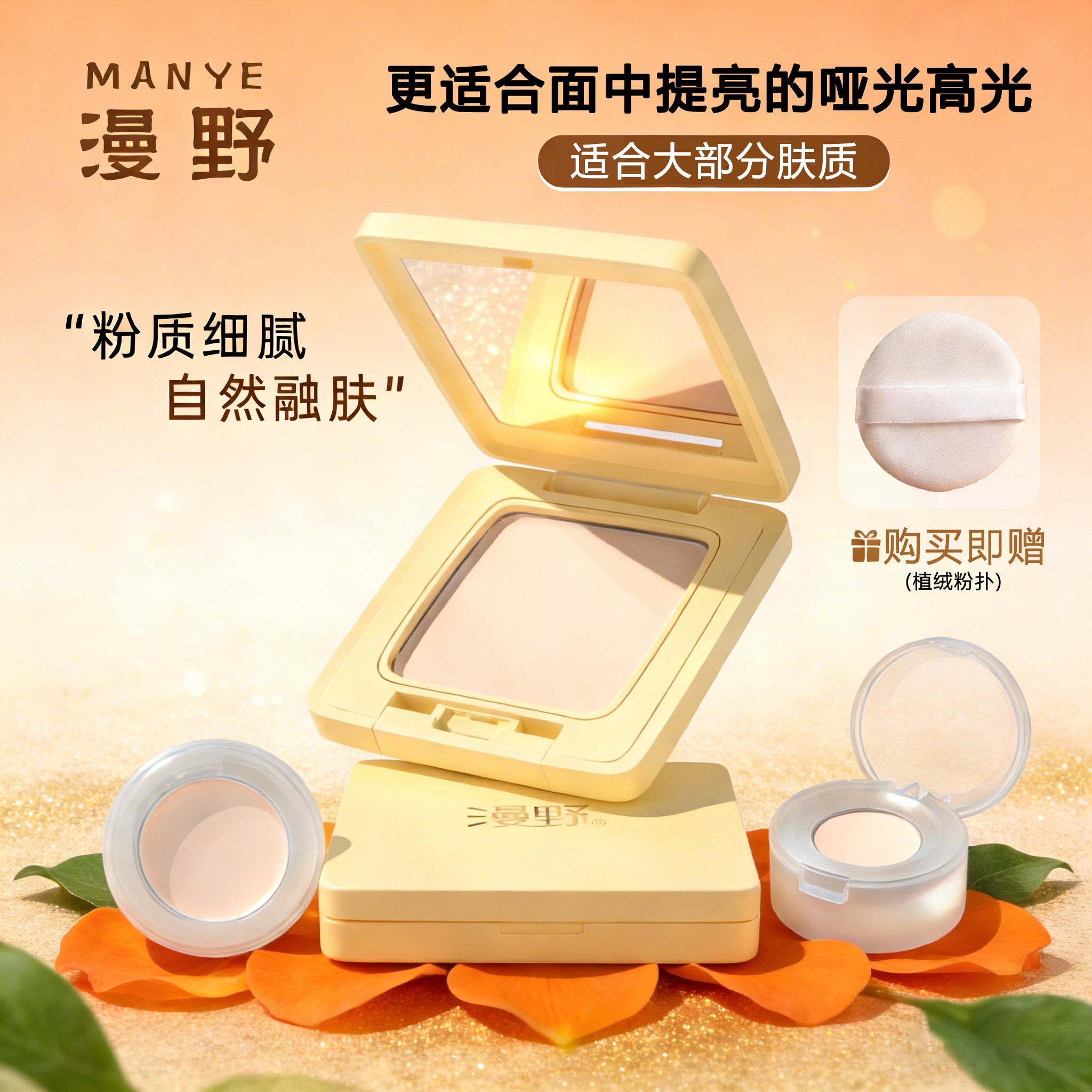 漫野高光粉哑光粉小样黄油遮瑕膏眼圈自然提亮盘面部单色细腻修容,彩妆/香水/美妆工具,遮瑕,淘宝优惠券,粉丝福利购,淘宝优惠卷