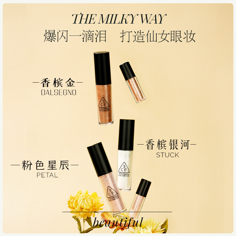 3ce一滴泪液体眼影小样闪片卧蚕提亮晶晶试色正品分装doublenote