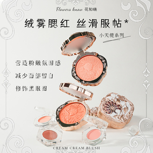花知晓小天使腮红膏泥小样提亮01圣心百合/02月光礼赞/03试用装