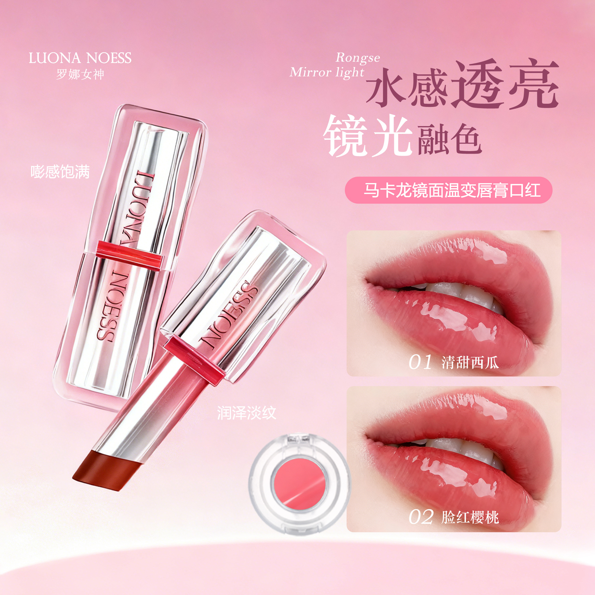 罗娜女神口红正品小样变色唇膏