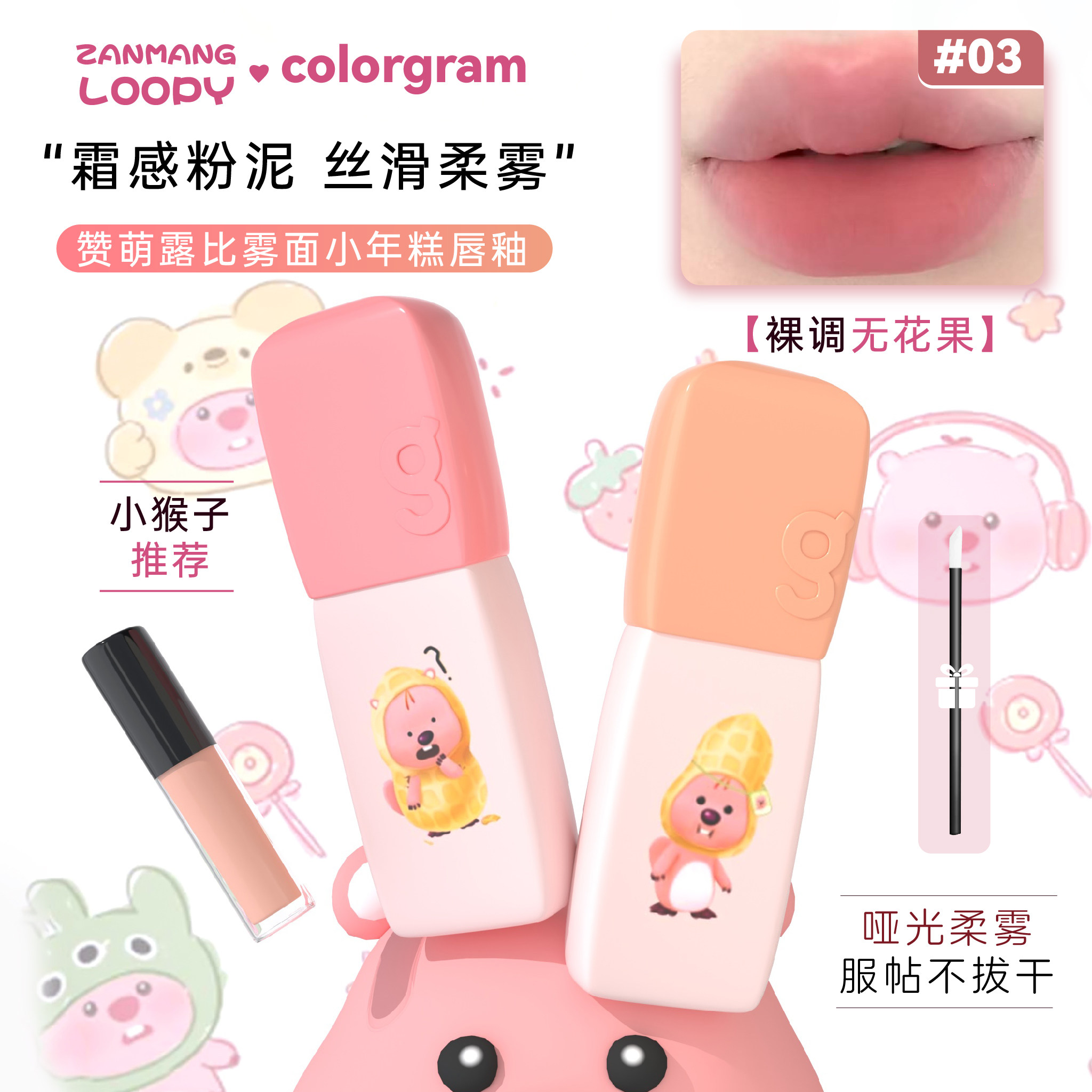 colorgram小年糕唇釉唇泥小样02图片
