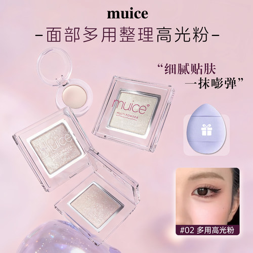 日本muice多用高光粉小样小猴子