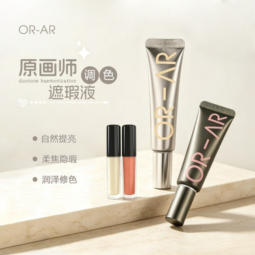 RAR原画师遮瑕液正品试色