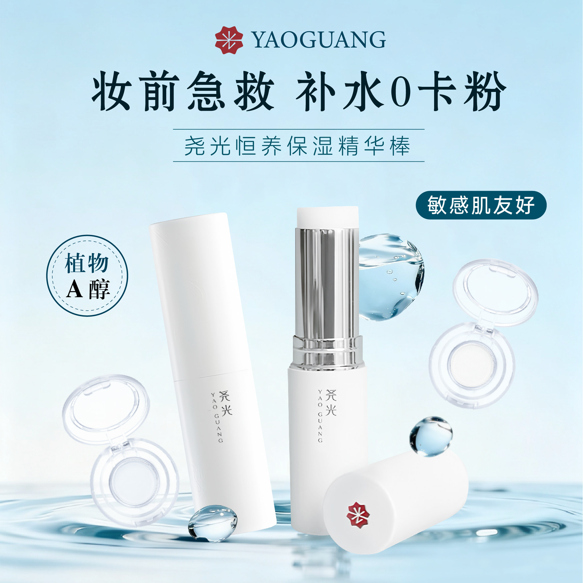 尧光恒养保湿精华棒小样眼部眼袋抗皱紧致干皮保湿精油官方正品,美容护肤/美体/精油,眼霜,淘宝优惠券,粉丝福利购,淘宝优惠卷