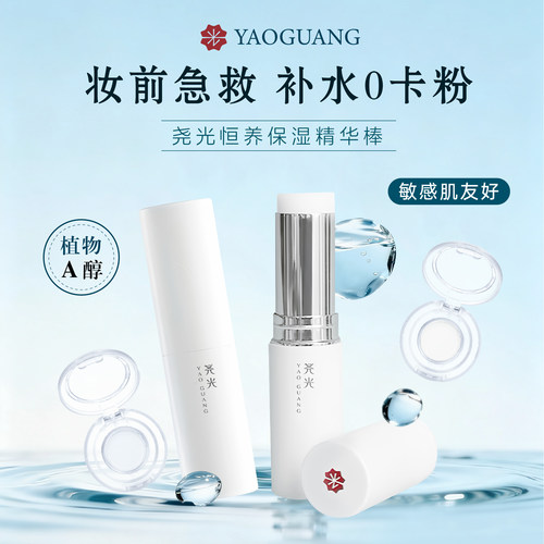 尧光恒养保湿精华棒小样抗皱紧致