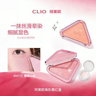 韩国clio珂莱欧三角腮红膏小样m105m106唇颊两用单色眼影珠光哑光