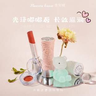花知晓唇釉小样固体口红B02B05天鹅芭蕾玛丽珍试色镜面唇蜜