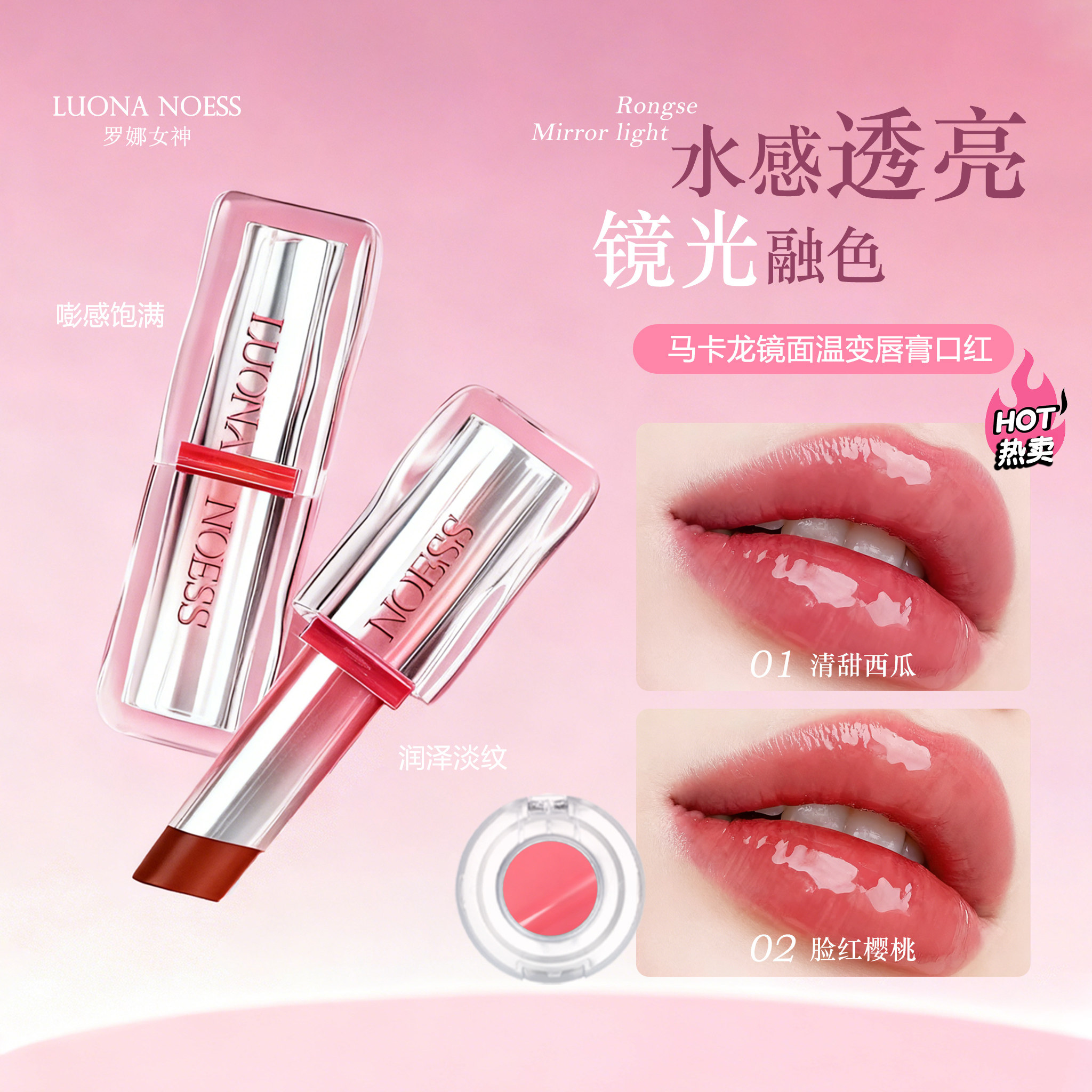 罗娜女神口红正品小样变色唇膏