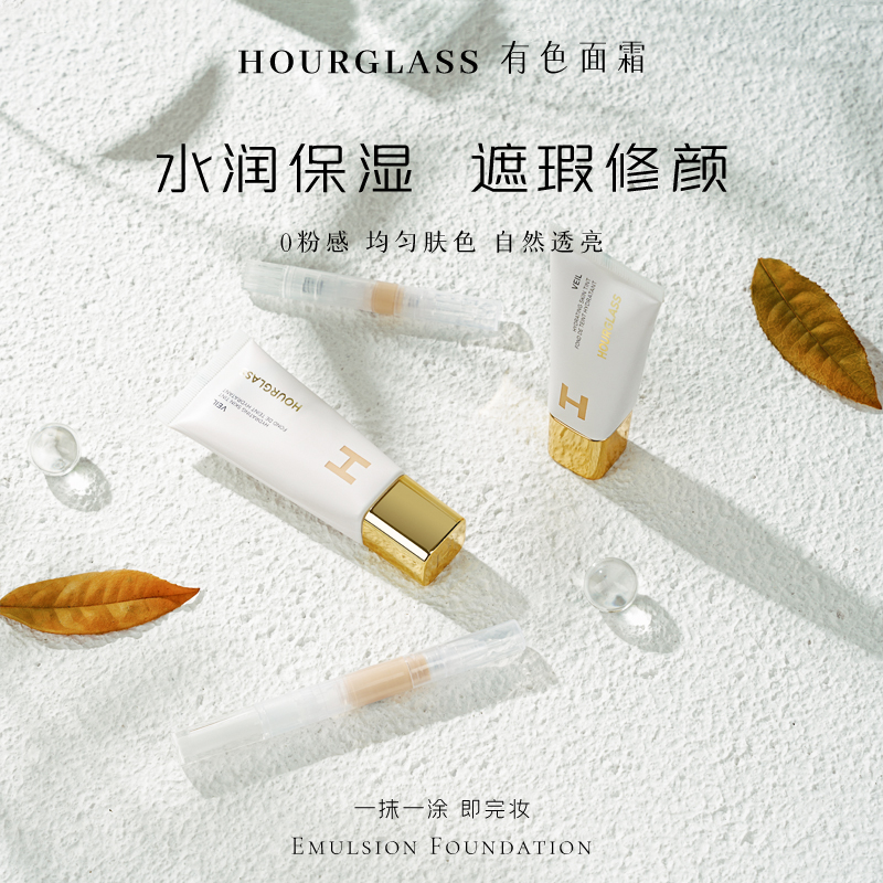 hourglass有色面霜素颜乳小白管小样妆前隔离粉底液试色柔纱分装